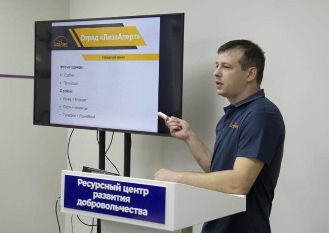 набор волонтеров по поиску пропавших людей